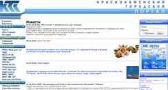 Desktop Screenshot of portal.krasnokamensk.ru